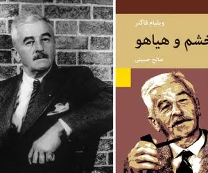 رمان خشم و هیاهو شرح مبارزه با چیزی که این روزها اطرافمون رو پر کرده: خشم و هیاهو!