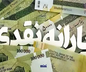 یارانه کدام خانوارها از مرداد ۱ میلیون و ۲۰۰ هزار تومان افزایش دارد؟