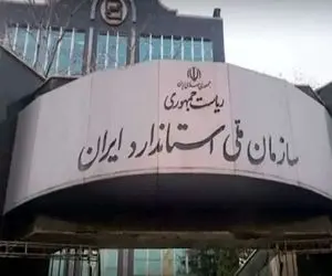 واکنش سازمان استاندار به خبر مرگ بر اثر مصرف ماکارونی