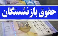 خبر مهم نایب رئیس کمیسیون تلفیق لایحه برنامه هفتم مجلس در مورد افزایش حقوق بازنشستگان