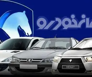 شرایط فروش فوق العاده ایران خودرو طرح خودروهای فرسوده اعلام شد + لینک و جزئیات
