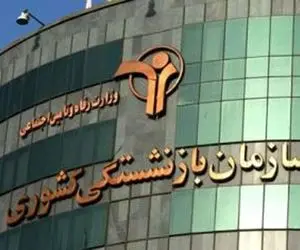 خبری مهم درباره بیمه تکمیلی عمر و حوادث بازنشستگان کشوری