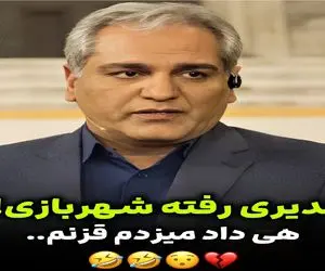 سکانس خندان؛ مهران مدیری از خاطره مفرح شهربازی و گاوچرون شدن با بچه اش میگه/ غش میری