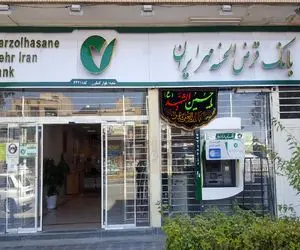 معرفی وام فجر مهر بانک مهر ایران/ پرداخت وام قرض الحسنه تا سقف ۸۰۰ میلیون تومان