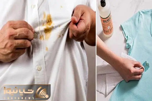 روش از بین بردن لکه از لباس