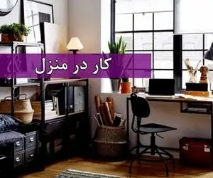 کشف ۲۰۶ فقره کلاهبرداری با عنوان کار در منزل