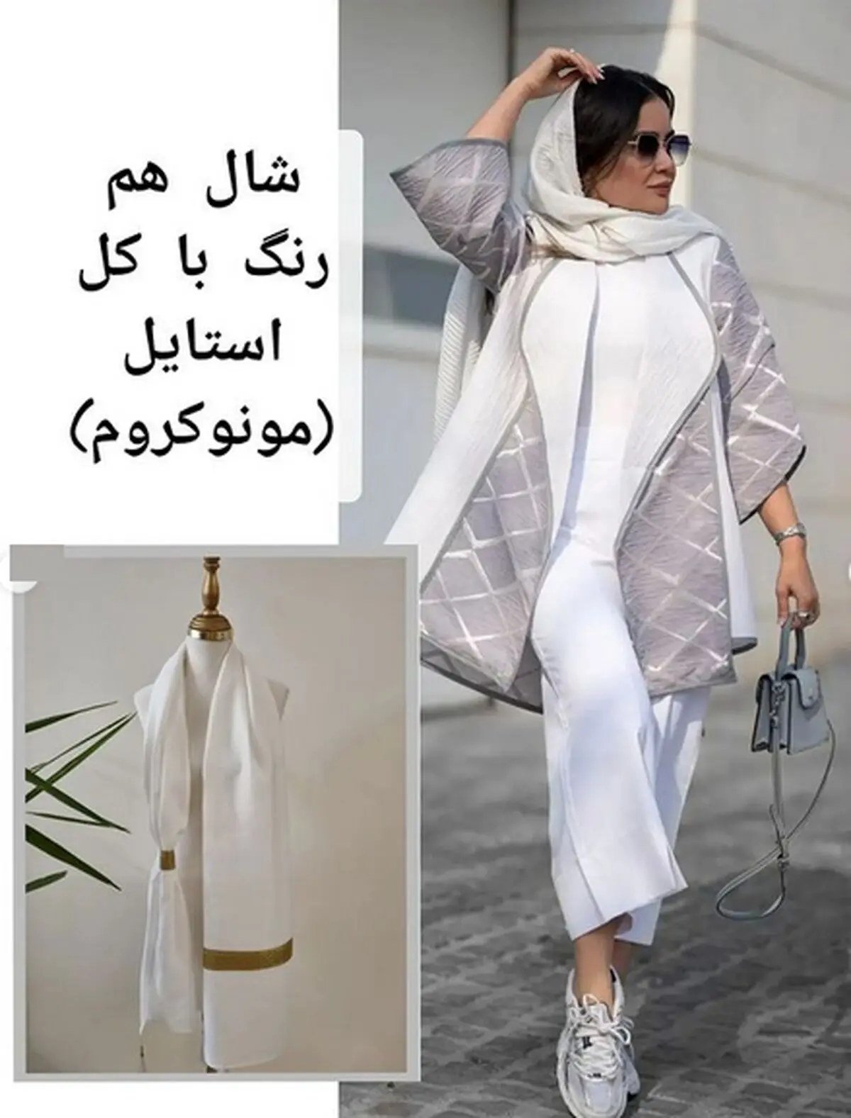می دونی شال و روسریت رو چطور باید با مانتوت ست کنی؟ از این ترفند ها غافل نشو
