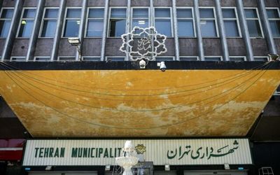 (ویدیو) ۱۷ هزار میلیارد تومان در شهرداری تهران گم شد؟