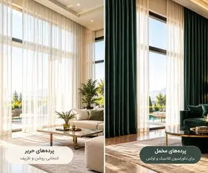 بهترین طرح و رنگ پرده مناسب خونه های ویلایی: تعادلی جذاب و اصیل با انتخاب درست پرده