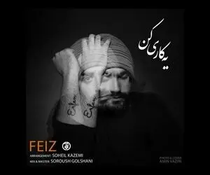 دانلود آهنگ فیض FEIZ (یه کاری کن) + کیفیت 320 و متن