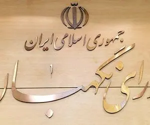 ایرادات شورای نگهبان به لایحه رتبه بندی معلمان رفع شد؟