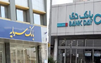 بعد از آینده نوبت به بانک سرمایه و دی رسید