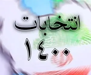 نتایج نهایی انتخابات شورای شهر پلدختر و ازنا خرداد1400