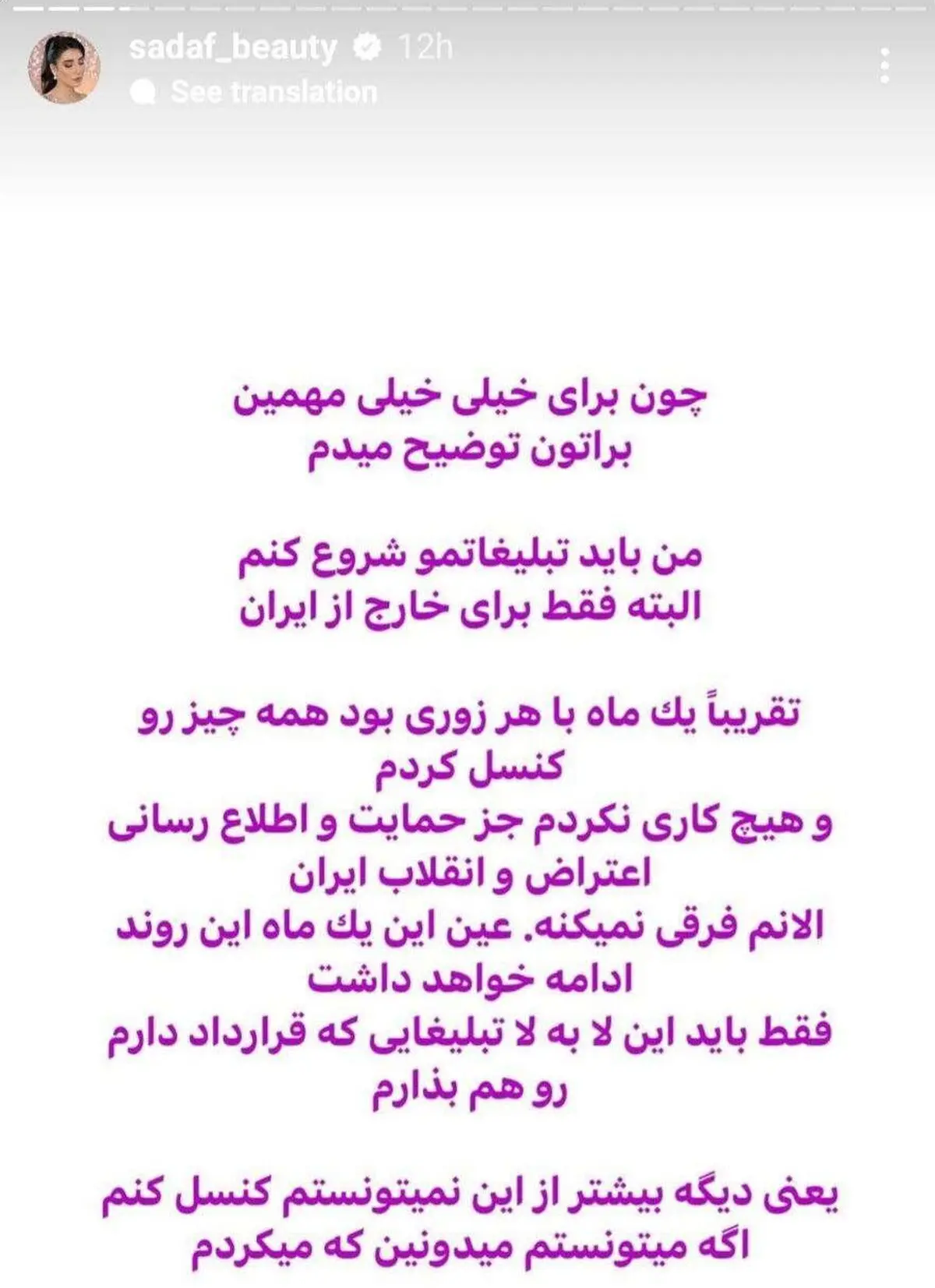 استوری-اینستاگرام-صدف-بیوتی