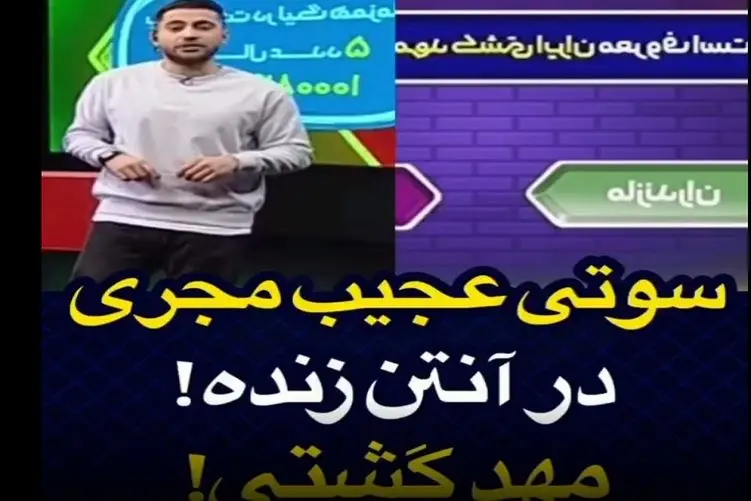 سوتی شادونه؛ مجری وسط تلویزیون چنان سوتی داد آنتن زنده در جا لفت داد