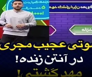 سوتی شادونه؛ مجری وسط تلویزیون چنان سوتی داد آنتن زنده در جا لفت داد