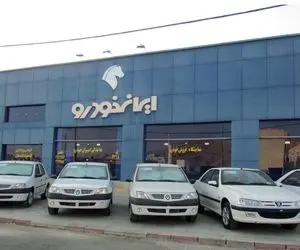 یکی بخر دو تا ببر؛ داستان عجیب فروش فوق العاده ایران خودرو