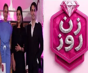 زن روز و چهارچوب پوسیده مد؛ مرگ اعتماد بنفس با قضاوت/داورایی که قانون‌گذار زیبایی اند