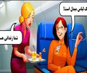 بازی فکری، مهماندار به مسافر خانم مشکوک شده میتونی کمکش کنی به جواب برسه؟