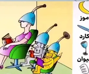 بازی فکری؛ باید حرفه ای و کارکشته باشی تا 4 تا وسایل رو تو آرایشگاه زنونه پیدا کنی