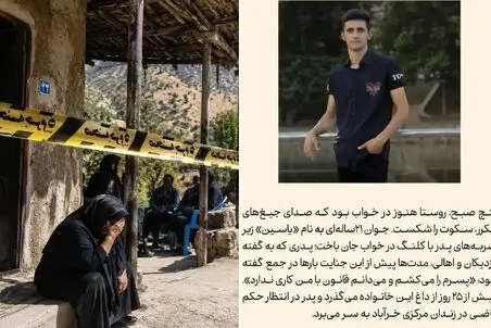 صفرعلی می دانست قانون با او کاری ندارد پسرش یاسین را در خواب با کلنگ کُشت