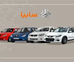 قیمت خودرو‌های سایپا یکشنبه ۲۰ اردیبهشت ۱۴۰۵ + جدول