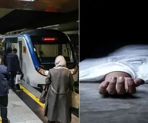 (ویدیو) حادثه تلخ متروی تهران جان یک نفر را گرفت؟ 