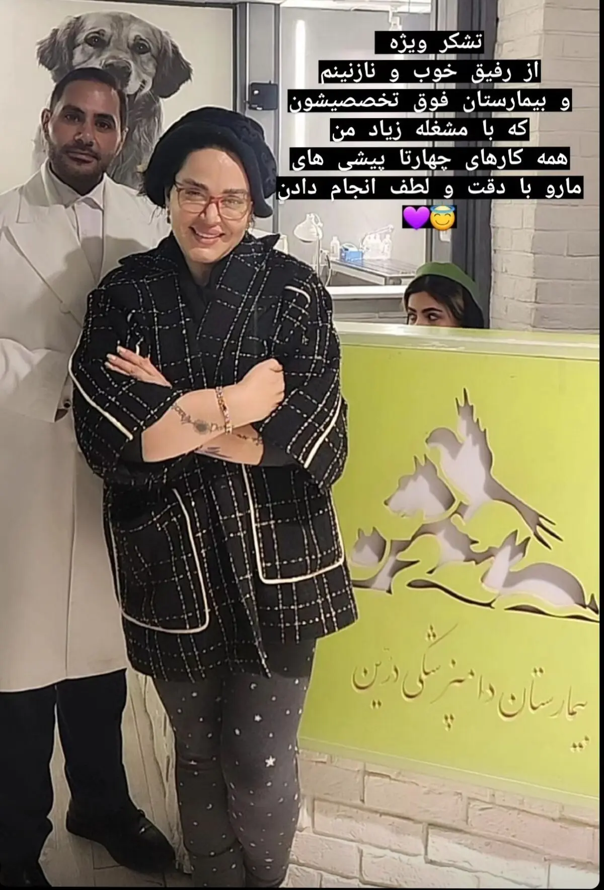 بهاره رهنما