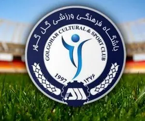 ماجرای نامه مهم گل گهر به فدراسیون فوتبال چه بود؟