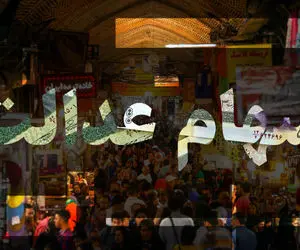 حراج سهام عدالت در شب عید / معاوضه سهام عدالت با خودرو!