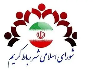 نتایج نهایی انتخابات شورای شهر رباط کریم