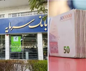 وام ۲۰۰ میلیون تومانی بانک سرمایه برای فرهنگیان + جزئیات