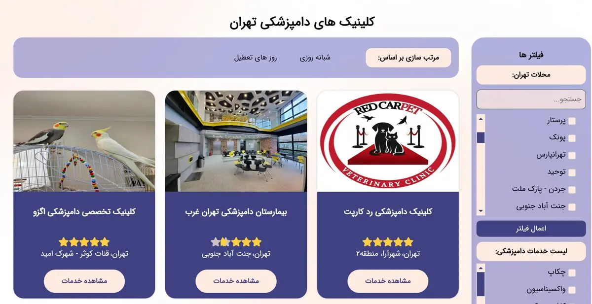 در هر شهری که هستی، بهترین دامپزشکی رو پیدا کن - تصویر 2