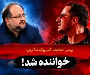 آواز جدید؛ پسر رئیس پتروشیمی آقای شریعتمداری خواننده شد!
