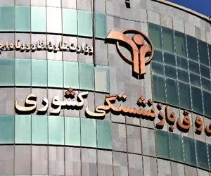 راهنمای ثبت نام وام 30 میلیونی صندوق بازنشستگان