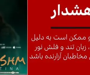 کلیپ چشم عباس آقا به قدری مستهجن و رکیک که BBC هم زیر بارش نرفت!