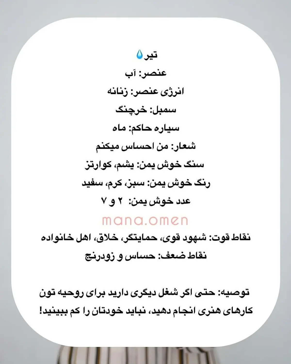 تو متولد چه ماهی هستی؟ برای تو درست بود؟ تاریخ تولدت خیلی ...اعات راجع به سرنوشتت میگه و حتی مسیر درست و_ رسالتت و نشون میده @mana.omen (3)