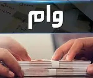 دست بورسی ها به وام رسید