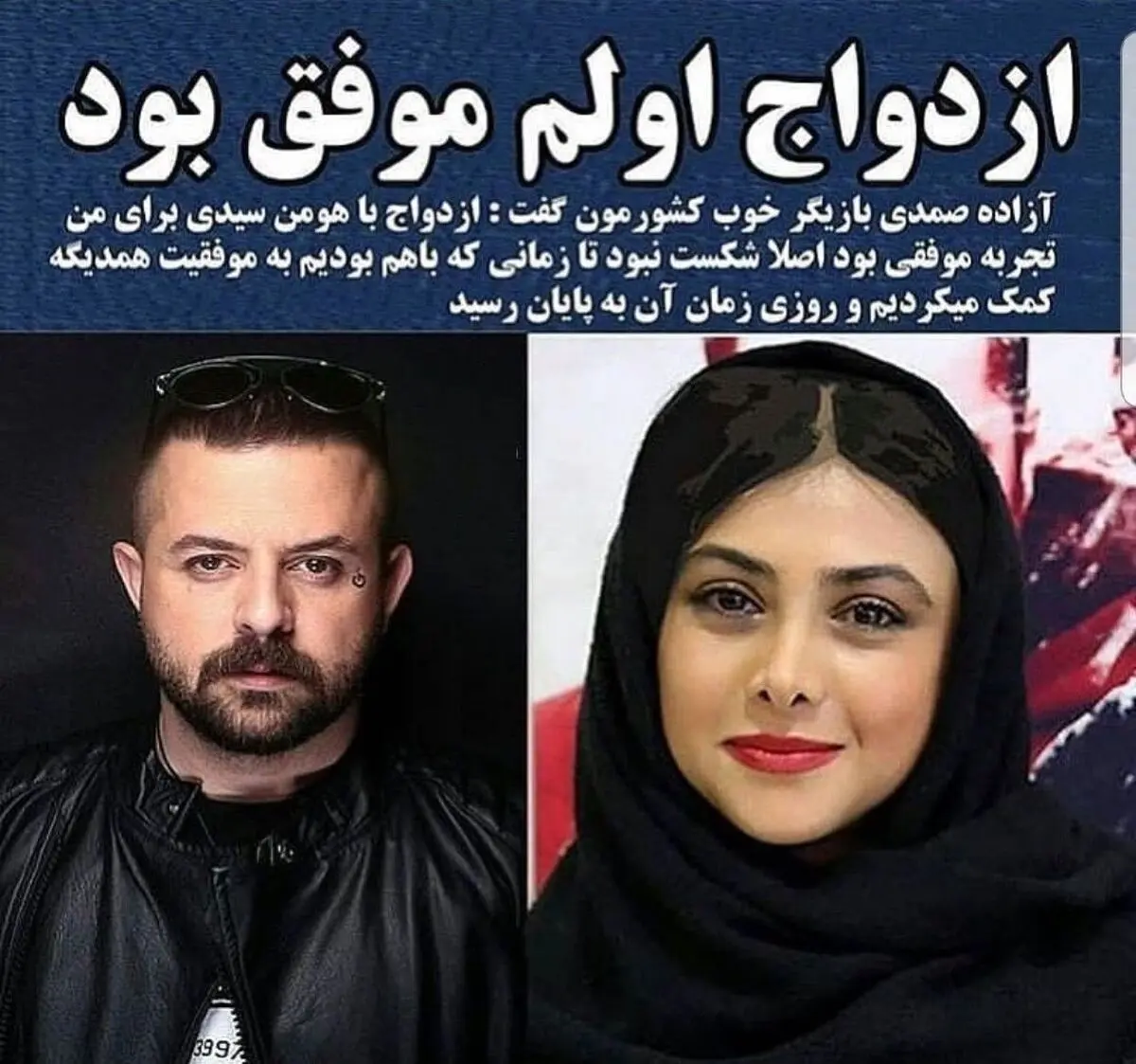 آزاده+صمدی