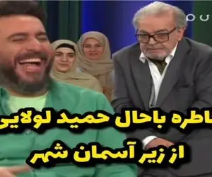 سکانس خندان؛ حمد لولایی از خاطره پول دوستی و زیر کار در رفتن میگه محسن کیایی روده بره