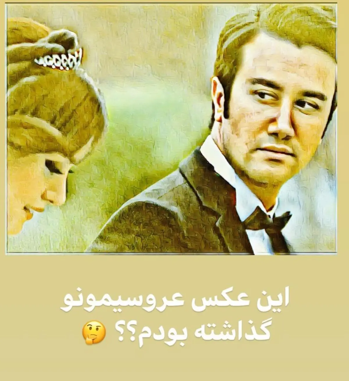 عکس+عروسی+شاهرخ+استخری+و+همسرش