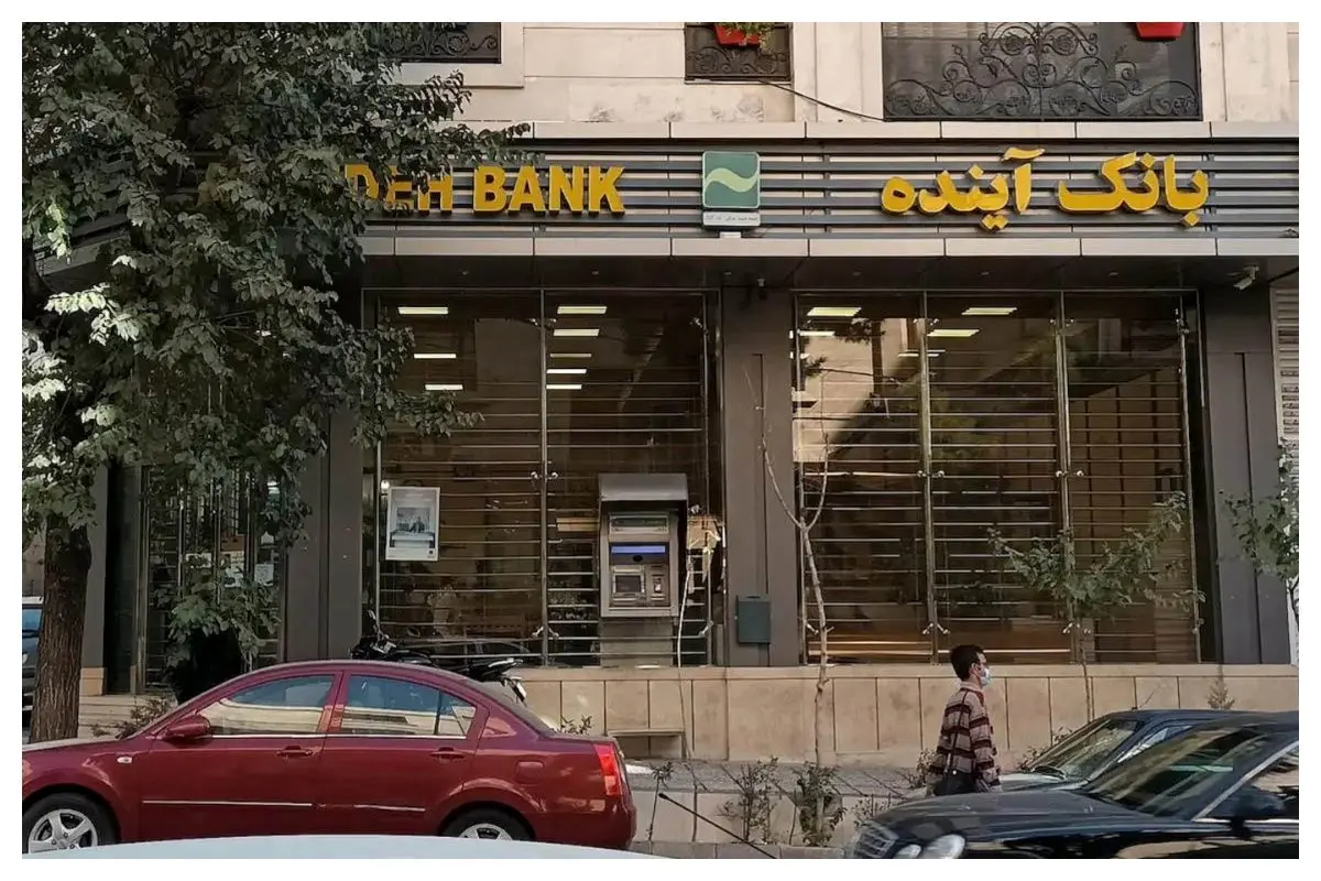 بانک+آینده+_