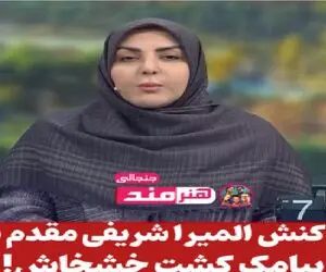 سکانس خندان؛ واکنش جالب المیرا شریفی مقدم به پیامک های های کاشت خـشخاش