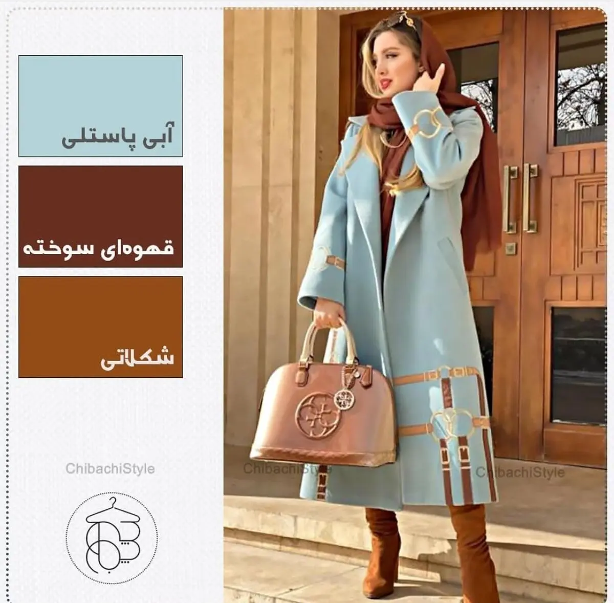 مانتوی آبی با شلوار قهوه ای
