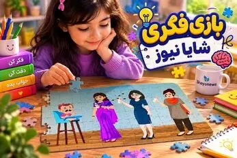 بازی فکری؛ مادر بچه کدام خانم است؟ از همه هوش خود استفاده کن