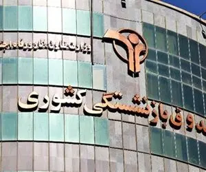 حقوق اسفند ماه 99 بازنشستگان کشوری واریز شد!