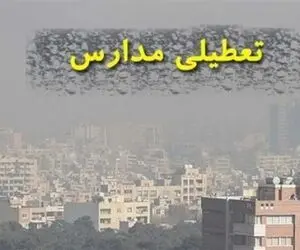 مدارس کدام استان‌ها فردا تعطیل هستند؟