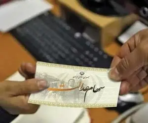 سهام عدالت چند؟