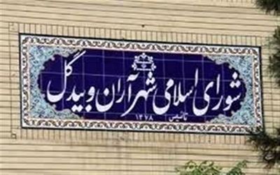 نتایج نهایی انتخابات شورای شهر آران و بیدگل خرداد 1400