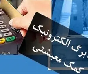 دهک های اول تا سوم از امروز کالابرگ می گیرند